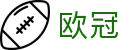 欧洲冠军联赛赛程查询 - 小组赛_附加赛_总决赛赛程表与最新时间